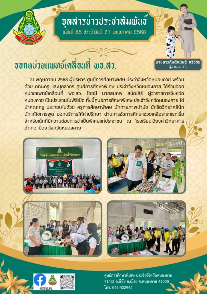 จุลสารข่าวประชาสัมพันธ์ 85